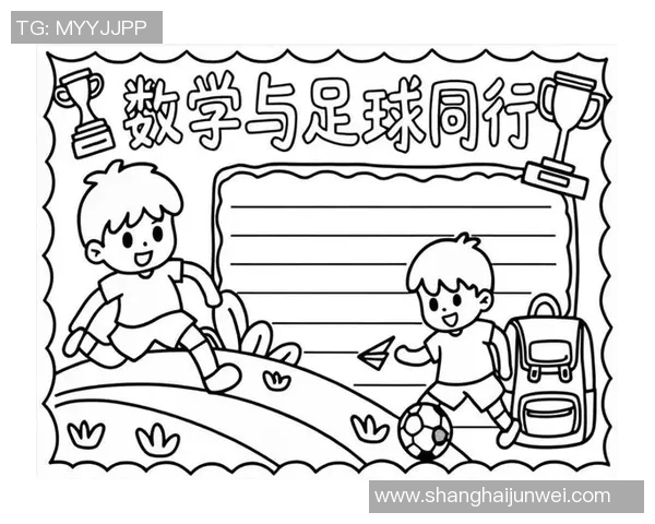 华罗庚足球：数学天才如何将智慧与运动结合的传奇故事